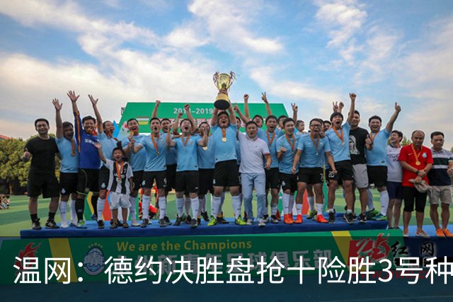 温网：德约决胜盘抢十险胜3号种子 辛纳3-0施特鲁夫进四强